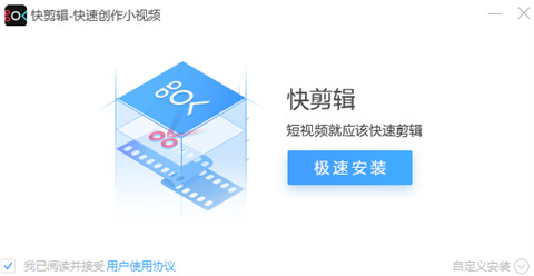 快剪辑官网版下载