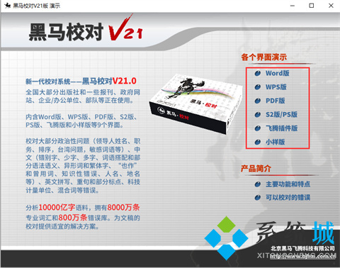 黑马校对下载