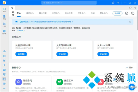 钉钉电脑版下载