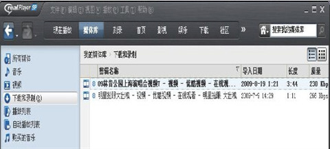 Realplayer视频播放器下载