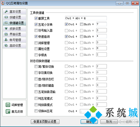 qq五笔输入法下载