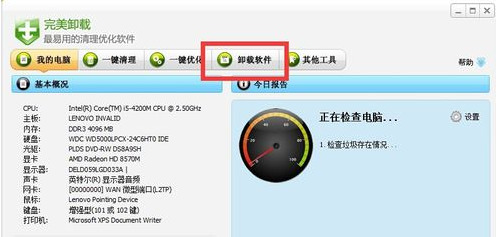 完美卸载官方版下载