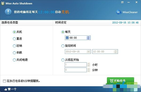 自动关机软件Wise Auto Shutdown下载