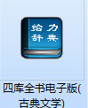 四库全书电子版下载