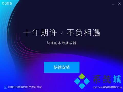 QQ影音官方正版下载
