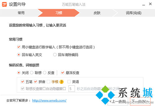 万能五笔输入法免费版下载