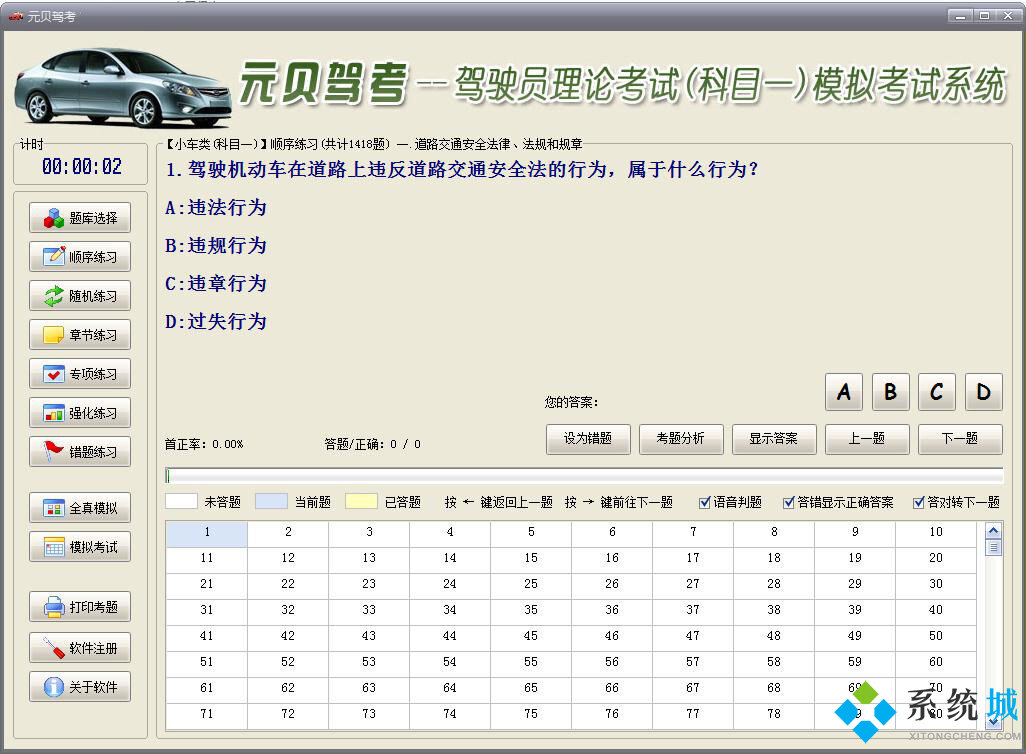 元贝驾考科目一仿真考试软件下载