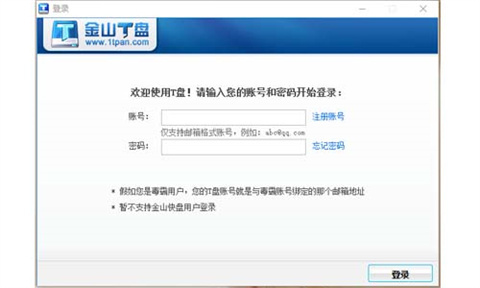 金山T盘下载