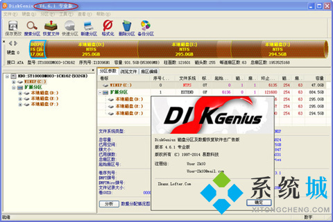 DiskGenius简体中文版下载