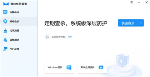 微软电脑管家电脑版下载