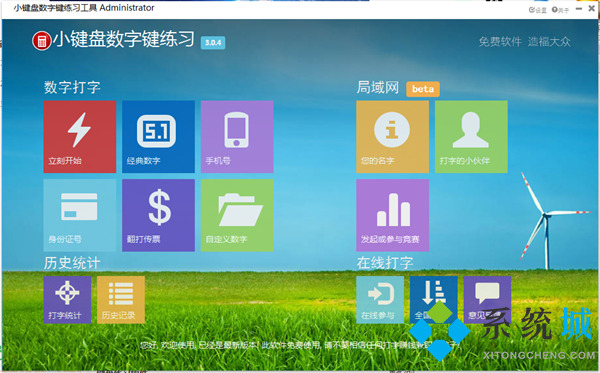 小键盘数字键练习工具下载
