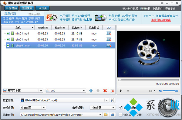 狸窝mp4视频转换器下载