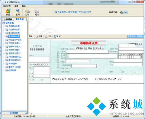 金卡支票打印软件下载