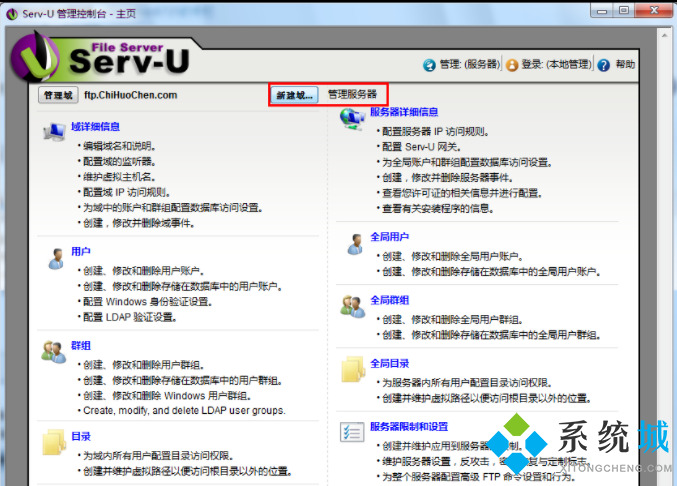 Serv-U FTP Server中文免费版下载
