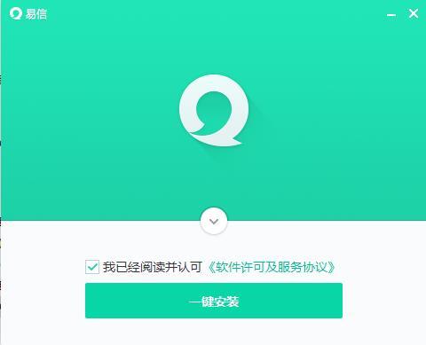 易信下载