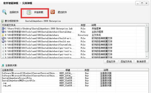 完美卸载官方版下载