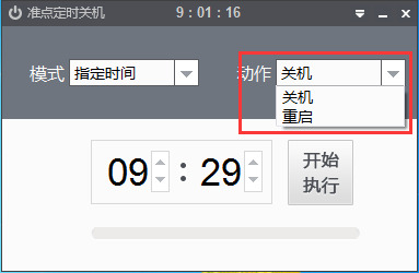 Windows自动关机助手下载