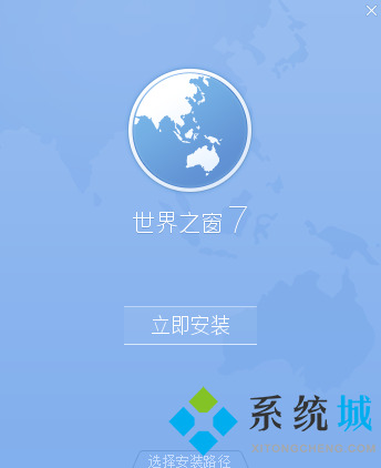 世界之窗浏览器下载