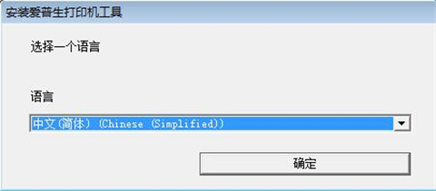 爱普生Epson L100打印机驱动下载
