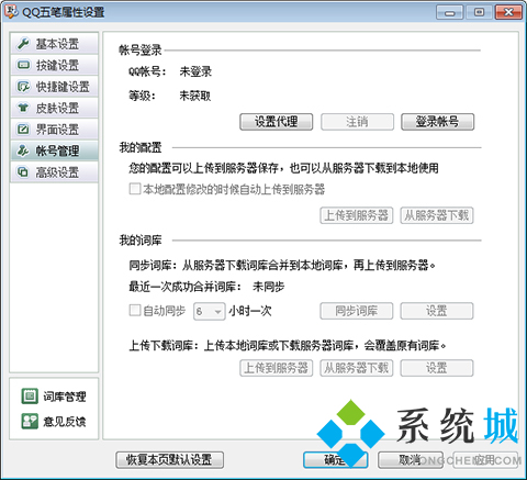 qq五笔输入法下载