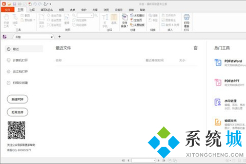福昕阅读器下载