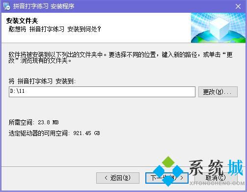 拼音打字练习软件下载