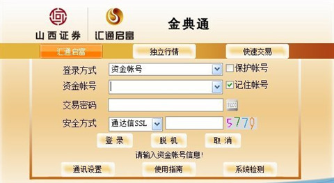 山西证券金典通下载