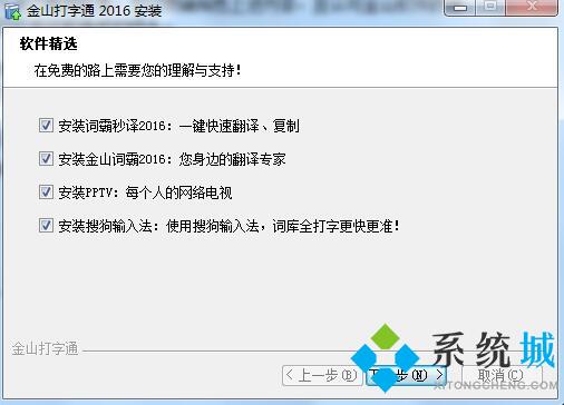 金山打字通官方电脑版下载