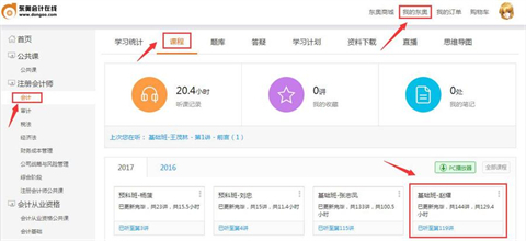 北大东奥会计在线下载