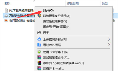 万能进制转换器下载