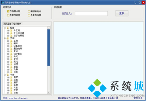 四库全书电子版下载