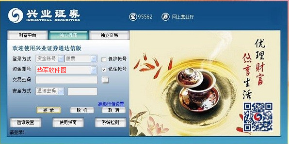兴业证券同花顺下载