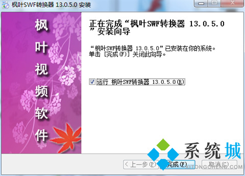 枫叶SWF转换器下载