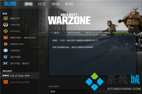 暴雪游戏平台下载