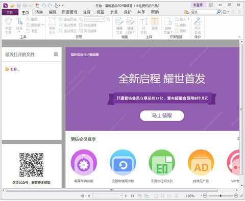 Foxit PDF Editor(福昕高级PDF编辑器)下载