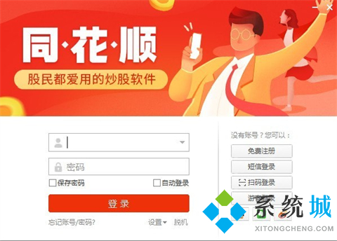 同花顺最新版下载