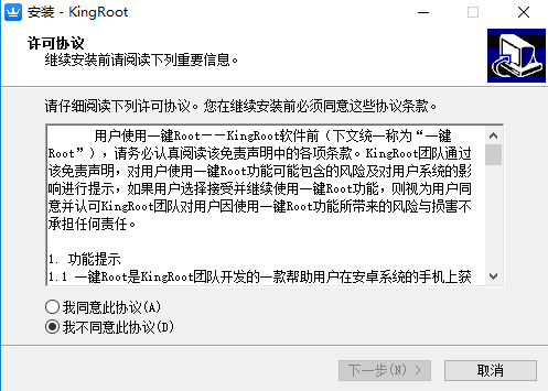 Kingroot一键root工具下载