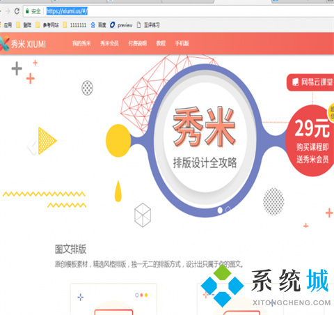 秀米官网版下载