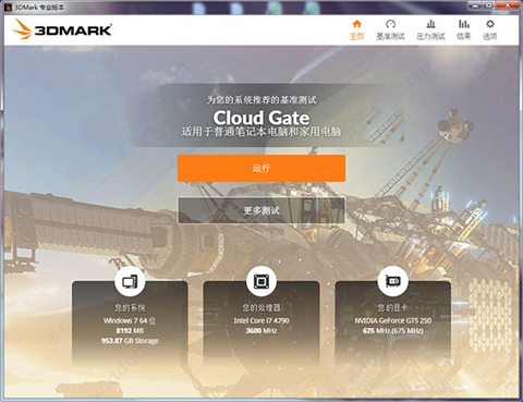 3DMark免费版下载