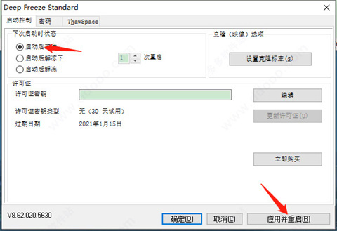 冰点还原最新版下载