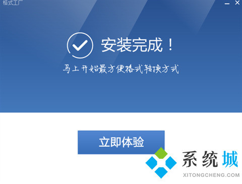 格式工厂官网版下载