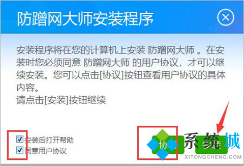 防蹭网大师最新版下载