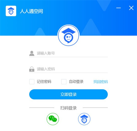 人人通空间下载