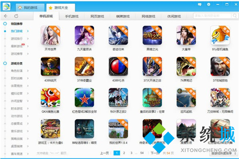 游讯游戏盒子下载