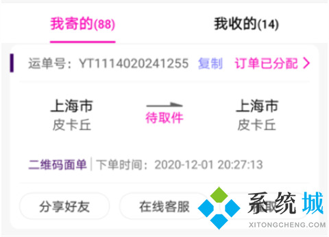 圆通快递查询软件下载