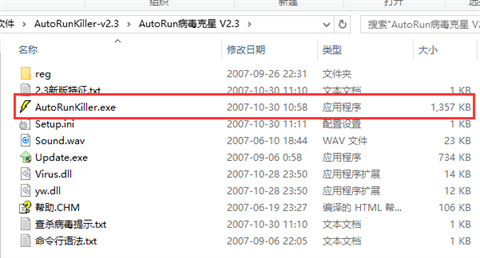 autorun病毒专杀工具下载