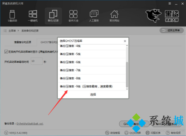 黑鲨装机大师免费版下载
