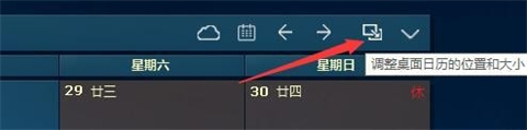 DesktopCal桌面日历下载