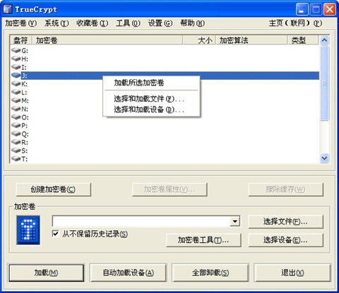 truecrypt中文版下载