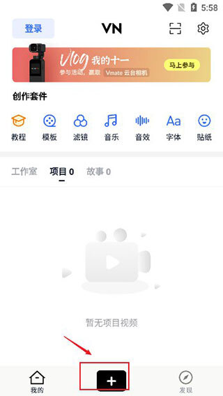 vn视频剪辑软件下载